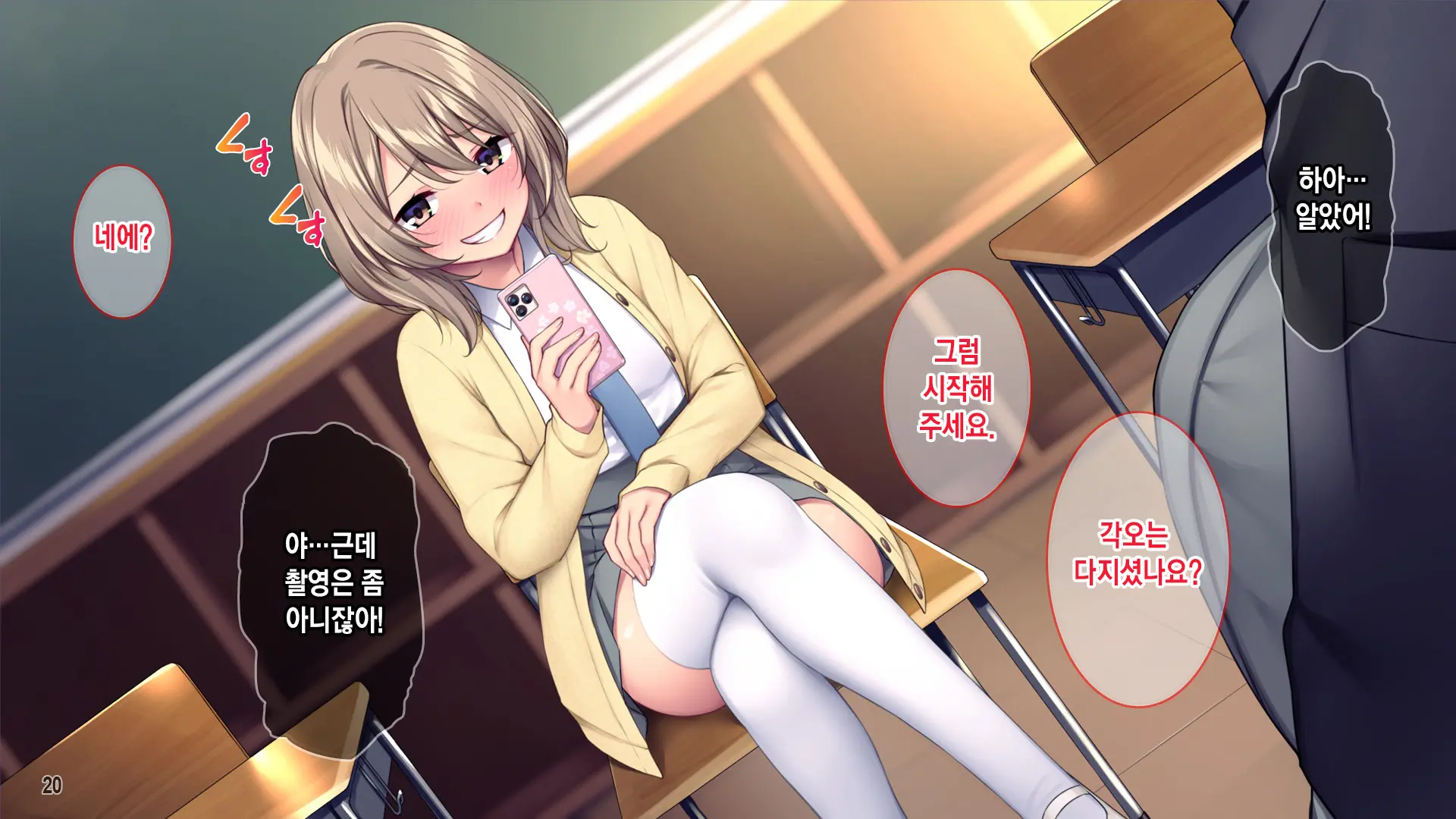 Seitokaishitsu O Yari Heya Ni! Wagamama Joshi Tachi Wa Ore No Kyokon Ni Sakaraenai! | 학생회실을 모텔로! 건방진 여자애들은 내 거근을 거스르지 못한다.
